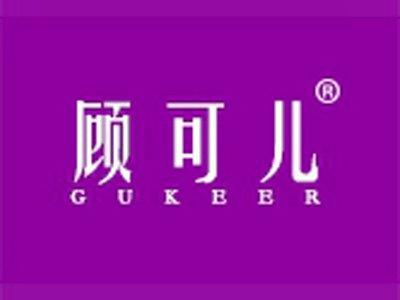 顾可儿