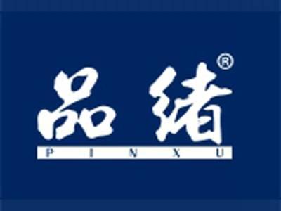 品绪