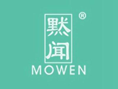 黙闻