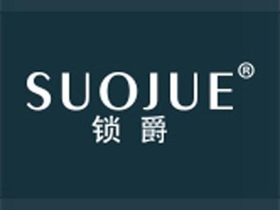 锁爵