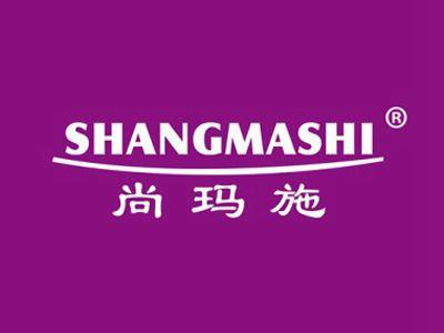 尚玛施