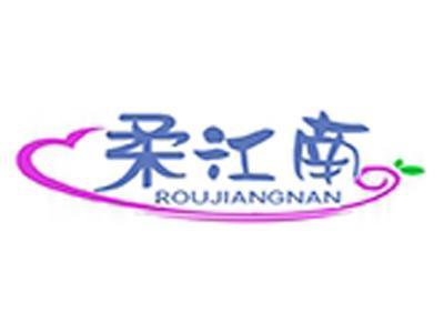 柔江南+拼音