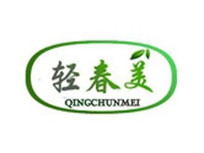 轻春美+拼音