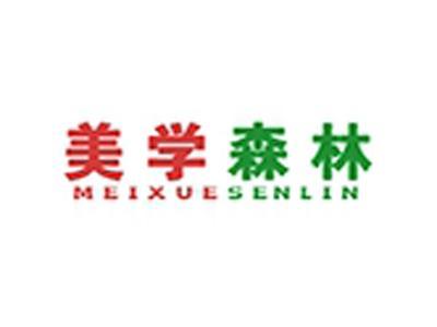 美学森林+拼音