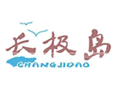 长极岛+拼音