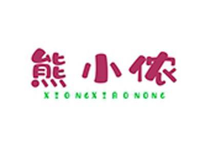熊小侬+拼音