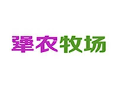 犟农牧场