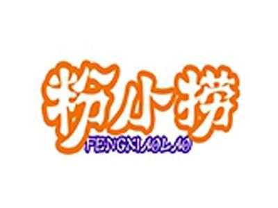 粉小捞+拼音