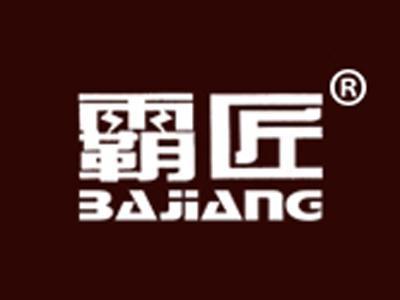 霸匠+拼音