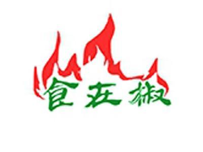 食在椒