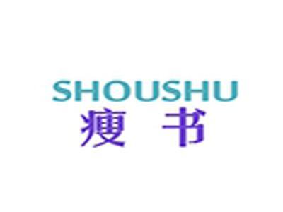 瘦书+拼音