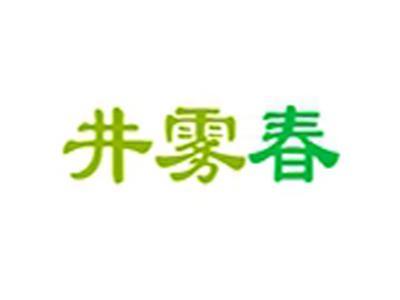 井雾春