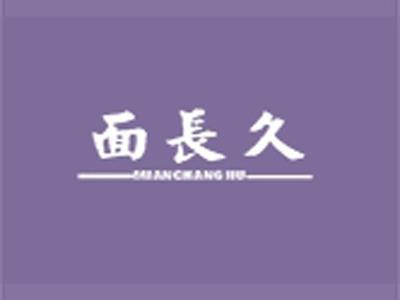 面长久+拼音