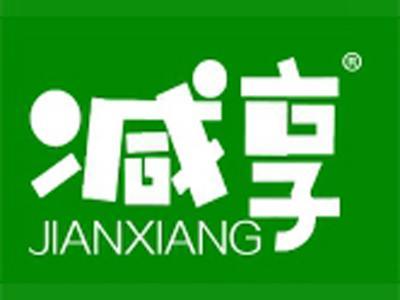 减享