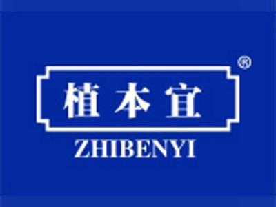 植本宜