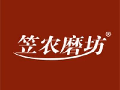笠农磨坊