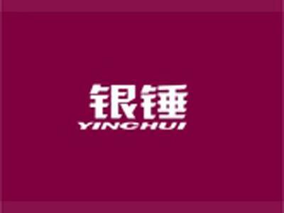 银锤