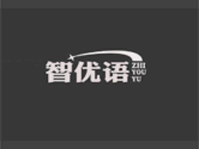 智优想+拼音