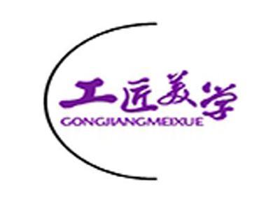 工匠美学+拼音