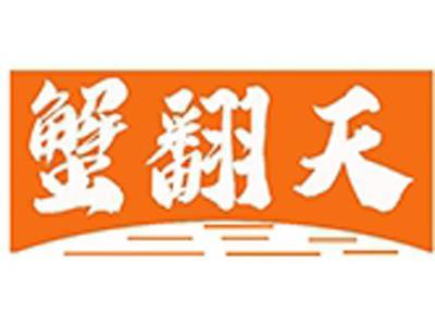 蟹翻天