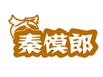 秦馍郎