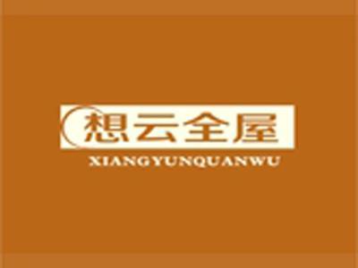 想云全屋+拼音