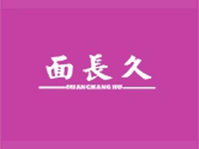 面长久+拼音