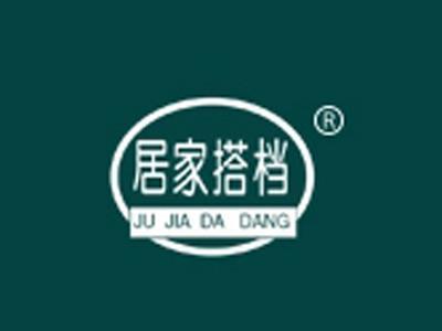 居家搭档