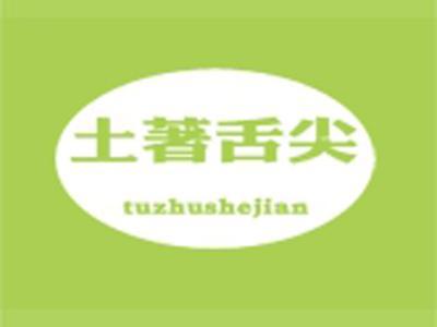 土著舌尖