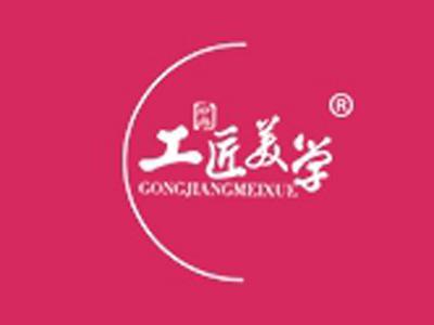 工匠美学+拼音