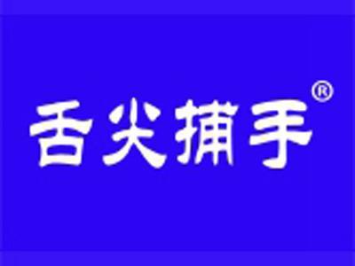 舌尖捕手