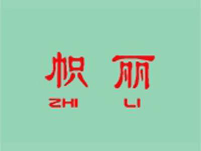 帜丽+拼音