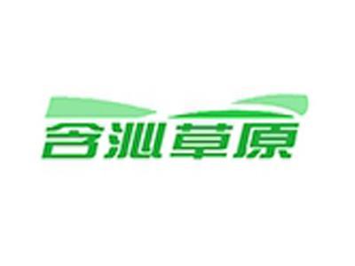 含沁草原