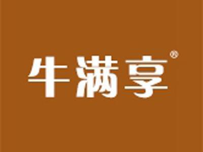 牛满享
