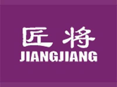 匠将+拼音