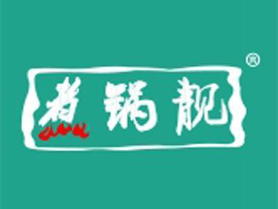 煮锅靓