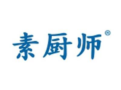 素厨师