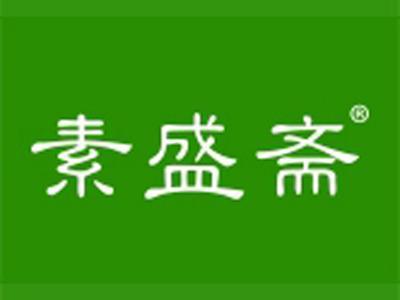 素盛斋