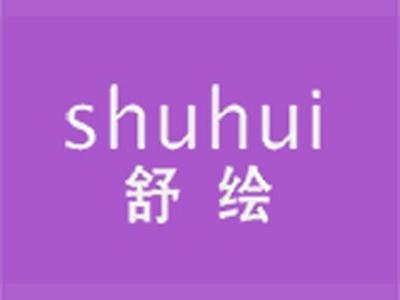 舒绘+拼音
