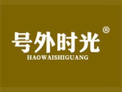 号外时光