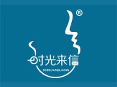 时光来信