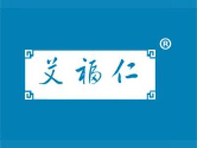 艾福仁
