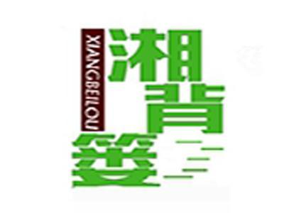 湘背篓+拼音