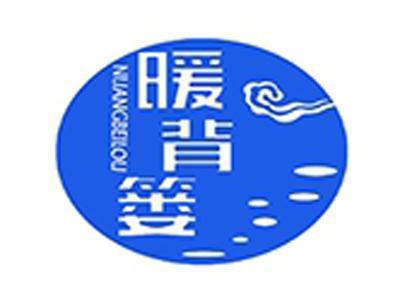 暖背篓+拼音