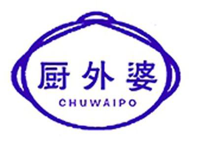 厨外婆+拼音