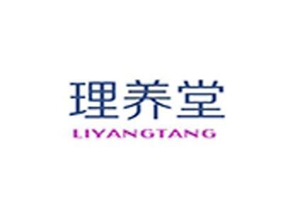 理养堂+拼音