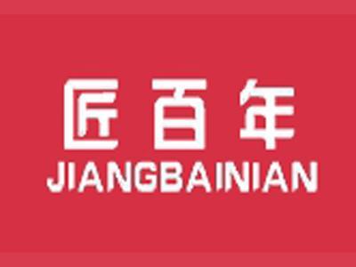匠百年JIANGBAINIAN(中文+拼音）