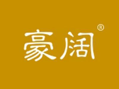 豪阔