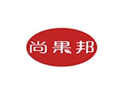 尚果邦