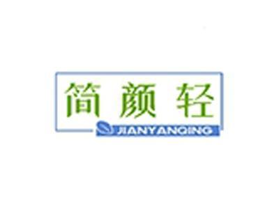 简颜轻+拼音